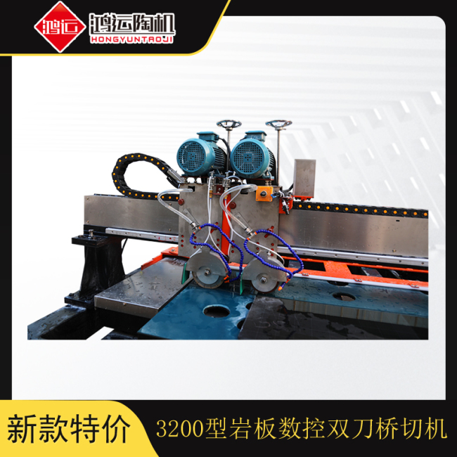 3200型橋式雙刀巖板切割機