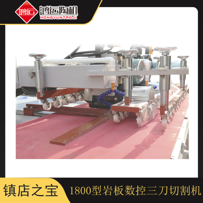 1800型巖板數控三刀切割機 1800型巖板數控三刀切割機