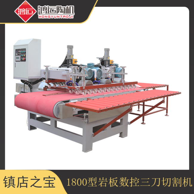 1800型巖板數控三刀切割機 1800型巖板數控三刀切割機